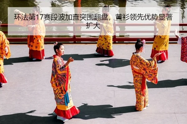 huan-fa-di-sai-duan-bo-jia-cha-tu-wei-fan-pan-huang-shan-ling-xian-you-shi-xian-zhu-kuo-da-2-353.jpg